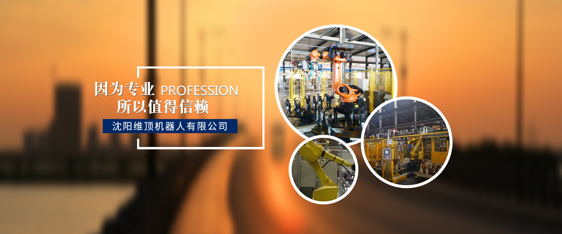 沈阳永兴集团机器人有限公司