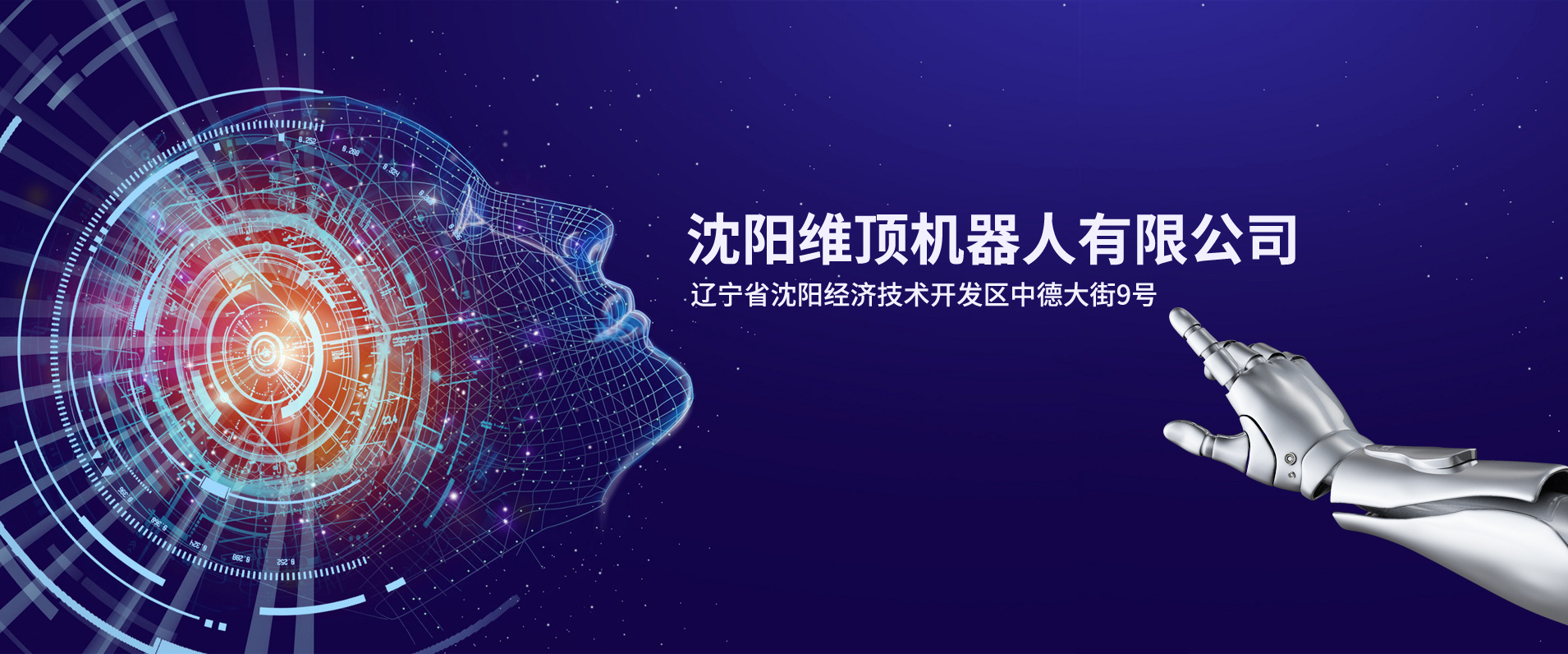 沈阳永兴集团机器人有限公司