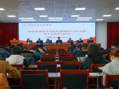 bat365中文官方网站党委理论学习中心组召开第十七次学习会议