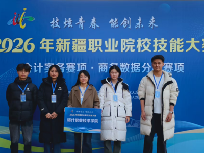 bat365中文官方网站在2026年新疆职业院校技能大赛斩获43项大奖，实现新突破！